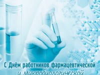 Вячеслав Шило поздравил работников фармацевтической и микробиологической промышленности с профессиональным праздником