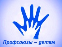 Сразу трем детским учреждениям окажет спонсорскую помощь Гродненская областная организация профсоюза работников здравоохранения в рамках акции «Профсоюзы – детям»